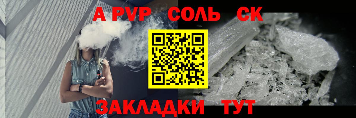 Родники  A PVP Соль  Alfa_PVP VHQ  Вход с VPN 