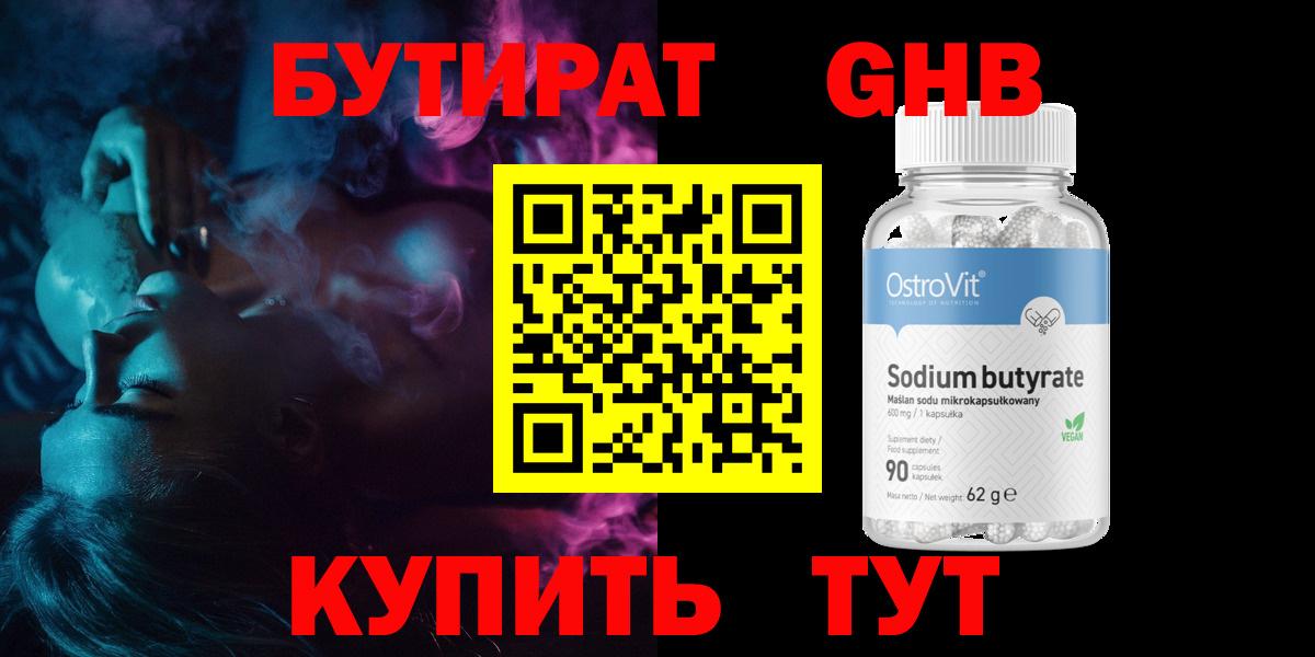 Бутират 99%  БУТИРАТ  Родники  Вход с VPN 