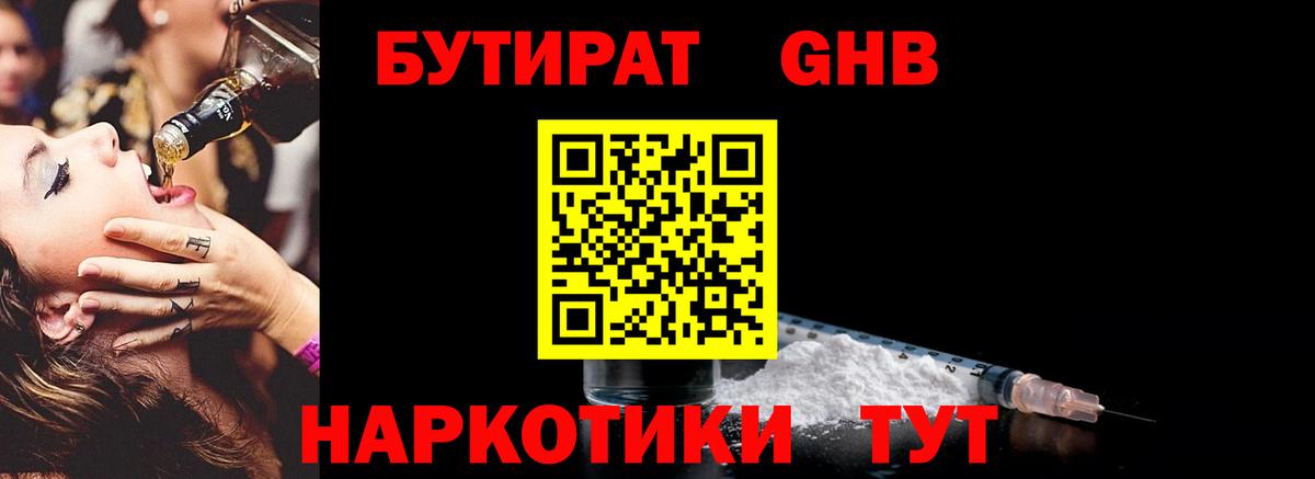 Бутират GHB Родники