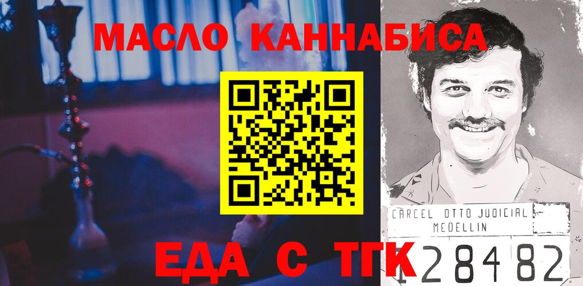 Еда ТГК конопля  Вход с VPN  Родники 