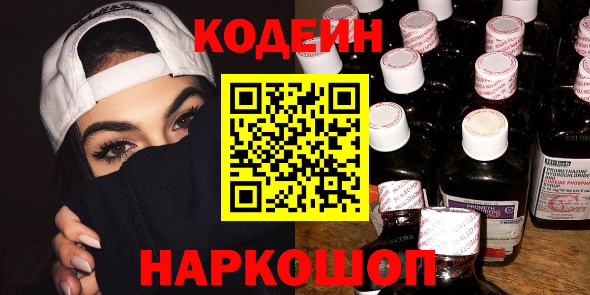 Кодеиновый сироп Lean напиток Lean (лин) Родники