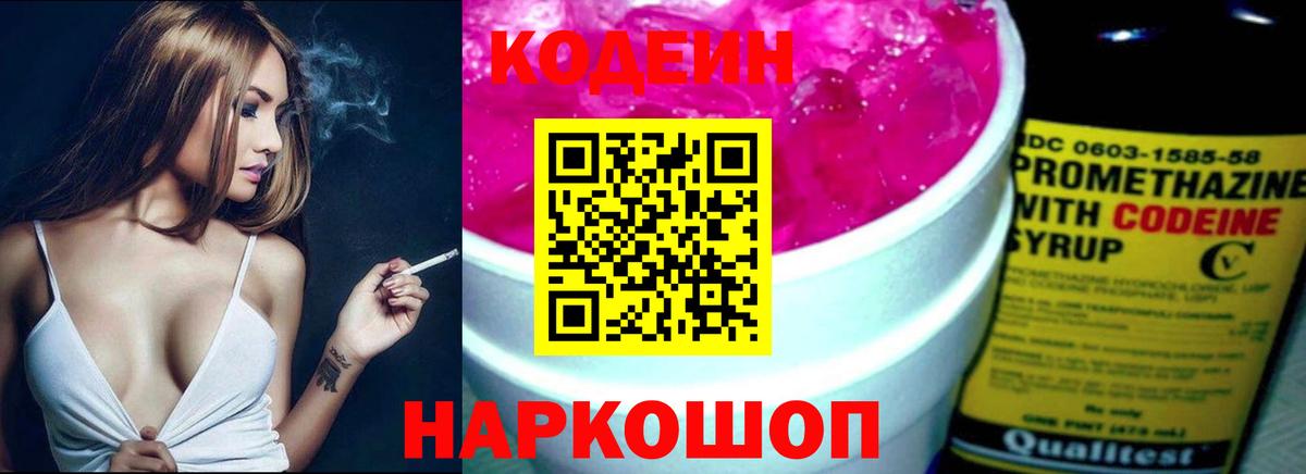 Codein напиток Lean (лин)  Вход с VPN  Родники  Кодеиновый сироп Lean Purple Drank 