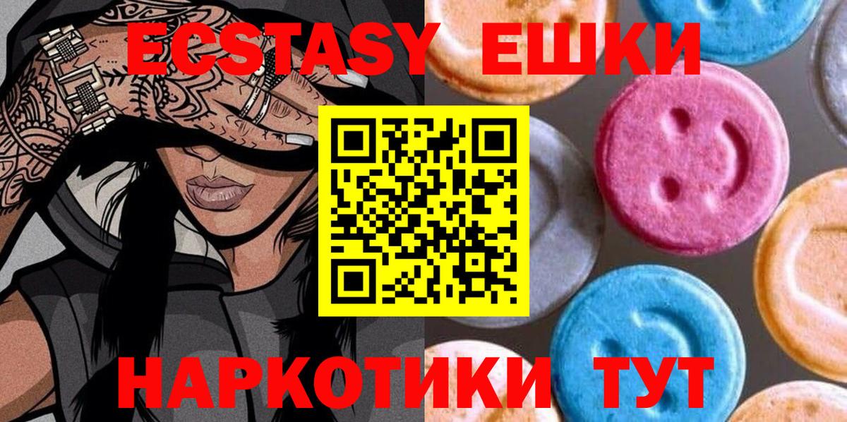 Родники  Экстази 250 мг  ЭКСТАЗИ  Вход с VPN  Ecstasy круглые 