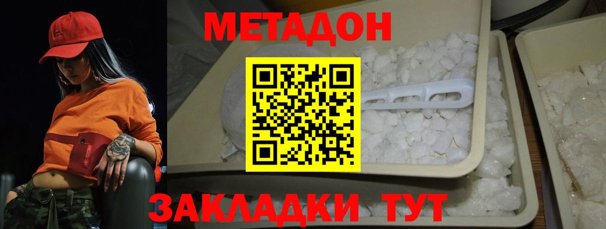 МЕТАДОН кристалл  Метадон кристалл  Вход с VPN  Родники 